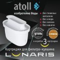 Atoll Картридж для фильтра-кувшина Lunaris (комплект 3 шт.)
